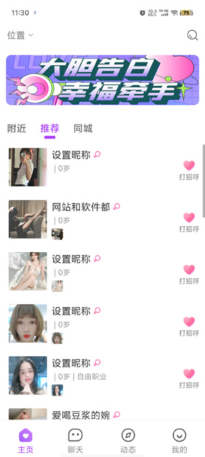 如果遇見app最新版