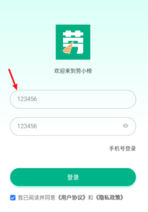 勞小榜app最新版