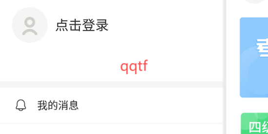 塔塔四六級(jí)app官方版