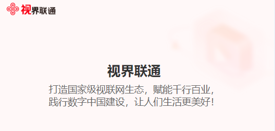 視界聯(lián)通app最新版