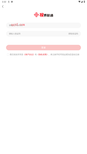 視界聯(lián)通app最新版