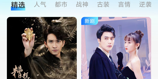 山海短劇app官方版
