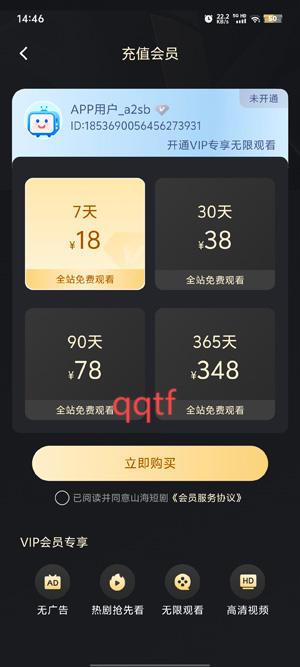 山海短劇app官方版