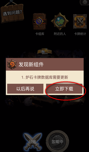 爐石盒子工具版手機版 爐石盒子工具版手機版