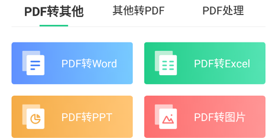 PDF格式轉(zhuǎn)換工具app最新版