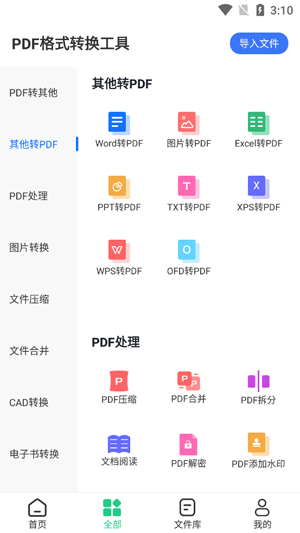 PDF格式轉(zhuǎn)換工具app最新版