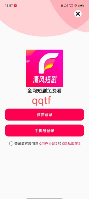 清風(fēng)短劇app最新版