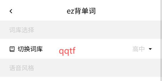 ez背單詞app最新版