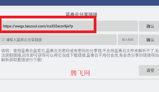 藍奏云解析工具app手機版