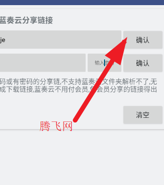 藍奏云解析工具app手機版