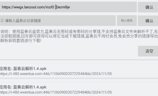 藍奏云解析工具app手機版