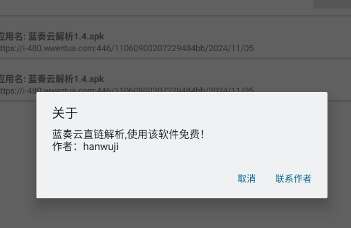藍奏云解析工具app手機版