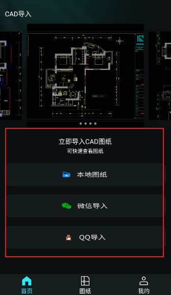CAD手機(jī)圖紙查看APP界面