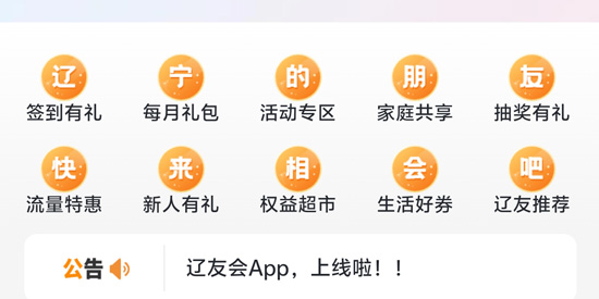 遼友會(huì)app最新版本