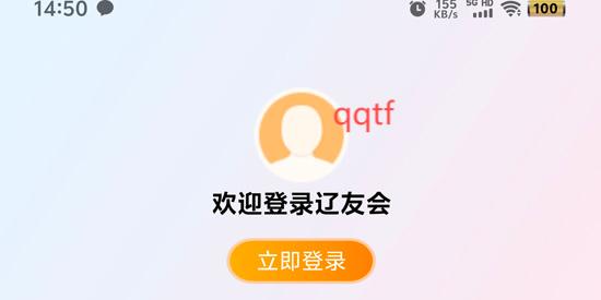 遼友會(huì)app最新版本
