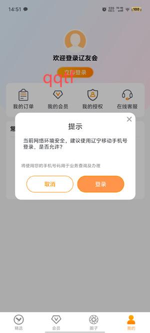 遼友會(huì)app最新版本