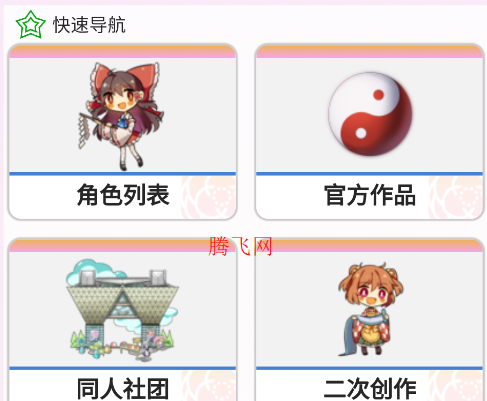 東方狗thbwiki安卓版