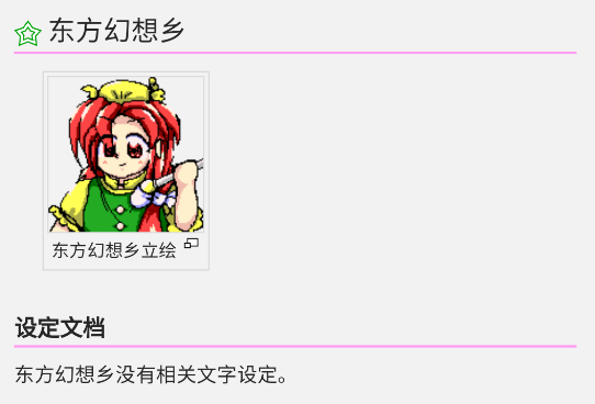 東方狗thbwiki安卓版