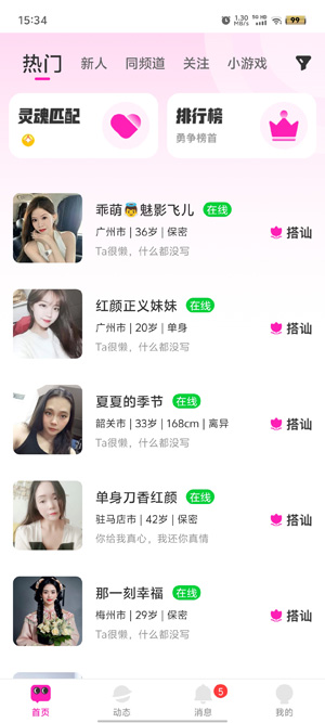 我愛聊天app官方版 我愛聊天app官方版