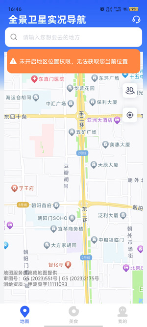 全景衛(wèi)星實(shí)況導(dǎo)航app最新版