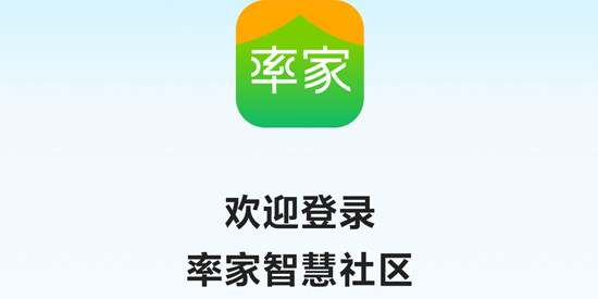 率家智慧社區(qū)app官方版