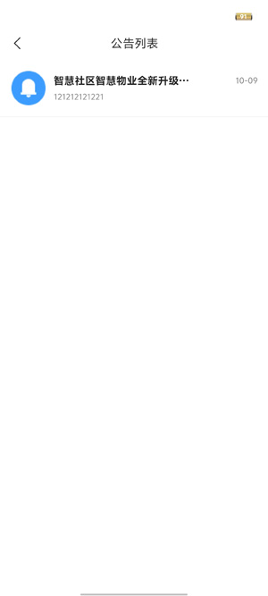 率家智慧社區(qū)app官方版