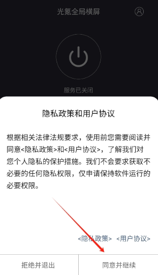 光氪全局橫屏app最新版