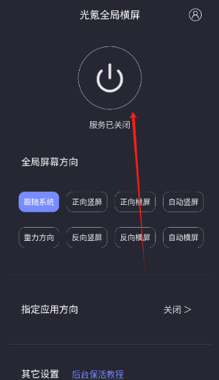 光氪全局橫屏app最新版