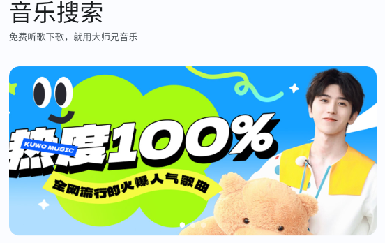 大師兄音樂app最新版