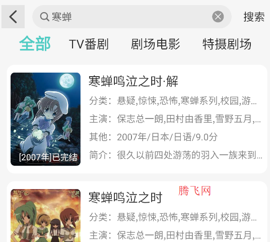 micomico動漫app安卓版(原七色番)