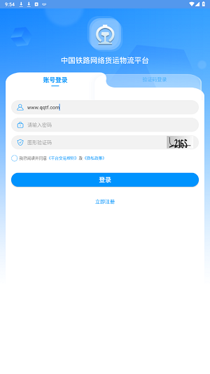 國鐵物聯(lián)app官方版