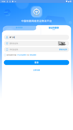 國鐵物聯(lián)app官方版