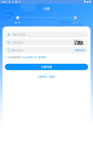 國鐵物聯(lián)app官方版