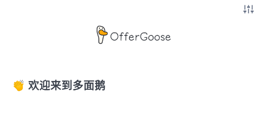 多面鵝offergoose最新版