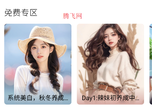 美女養(yǎng)成記app安卓版