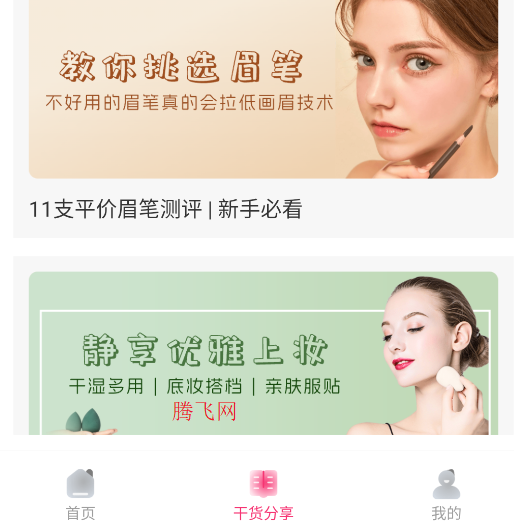 美女養(yǎng)成記app安卓版