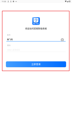 武局職培系統(tǒng)app官方版
