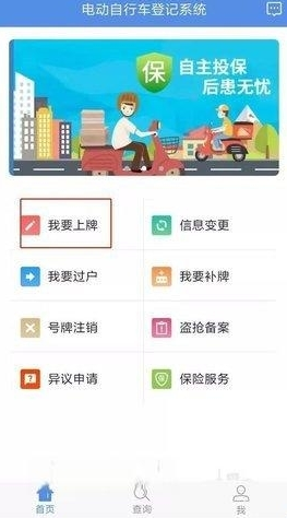 湖南電動(dòng)自行車(chē)App官方版