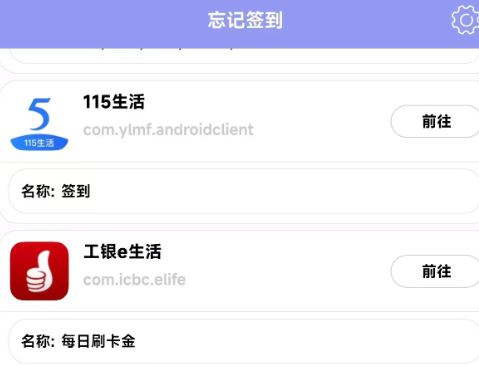 忘記簽到app手機版