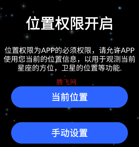 星空天文app手機版
