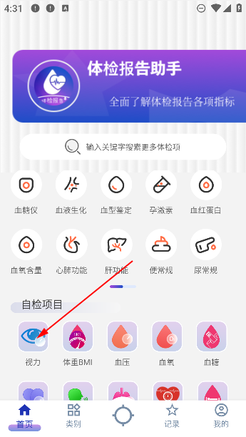 體檢報(bào)告助手app官方版