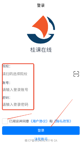 桂課在線app最新版