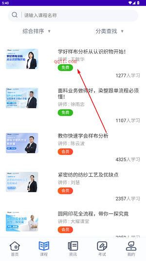 大耀紡織課堂app最新版