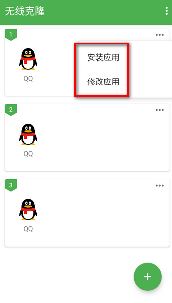 無線克隆app最新版