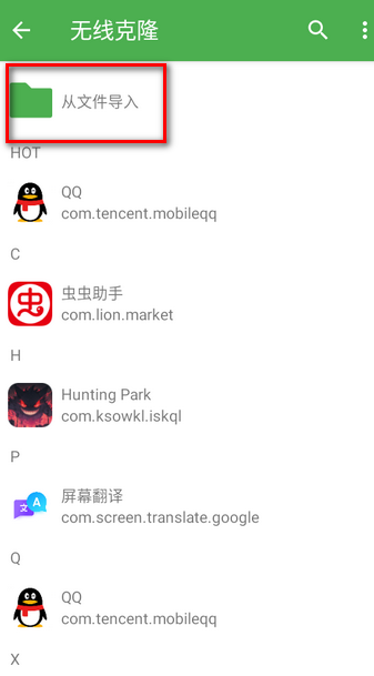 無線克隆app最新版