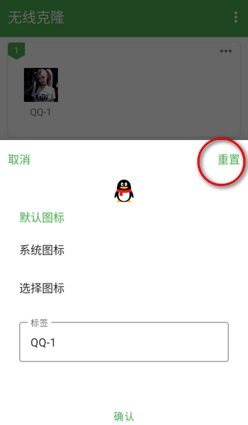 無線克隆app最新版