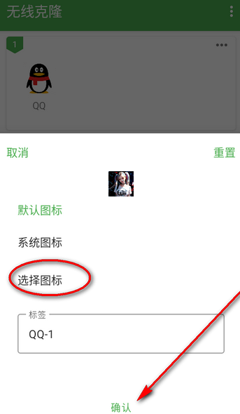 無線克隆app最新版