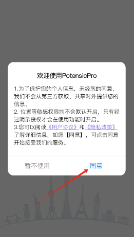 potensicpro無人機(jī)軟件