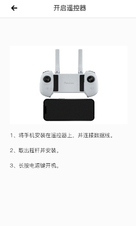 potensicpro無人機(jī)軟件