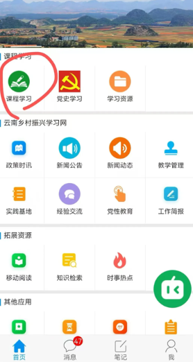 云南鄉(xiāng)村振興App安卓版